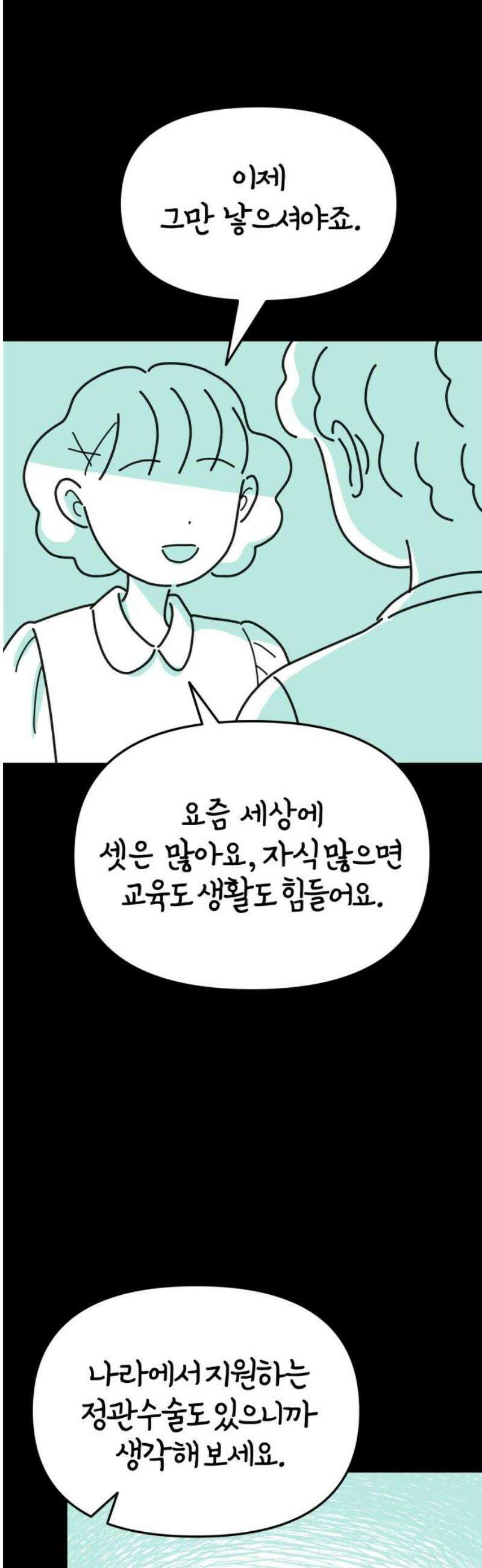미운오리새끼 14화 5