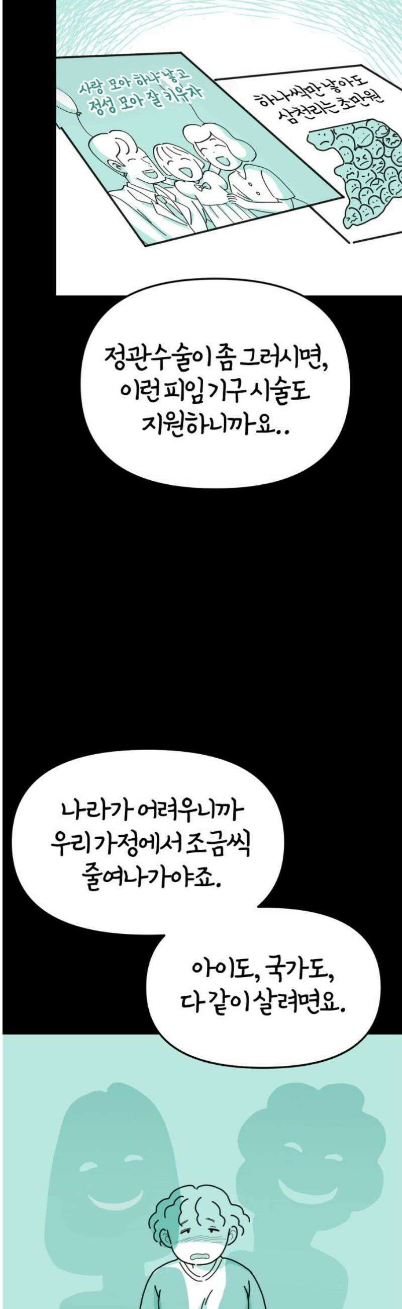미운오리새끼 14화 6