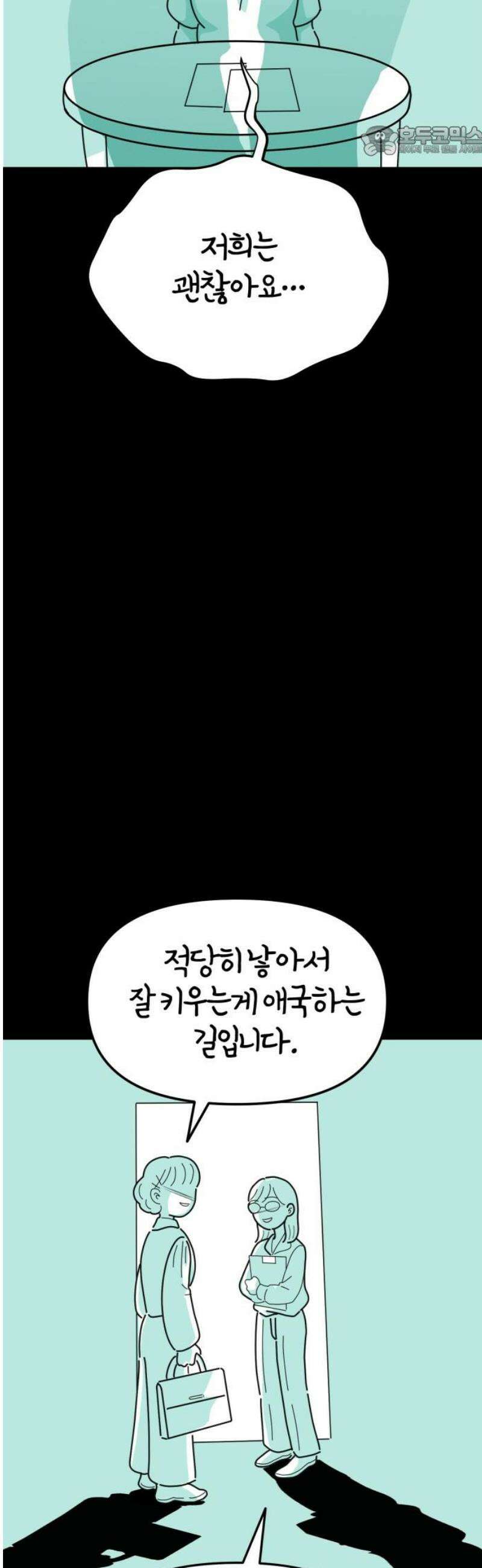 미운오리새끼 14화 7
