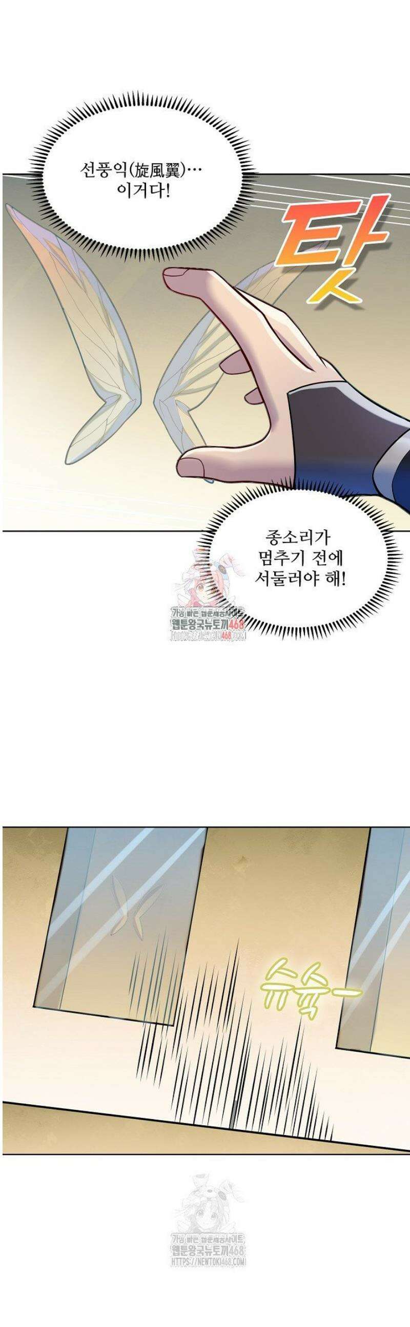 백련성신 1347화 1
