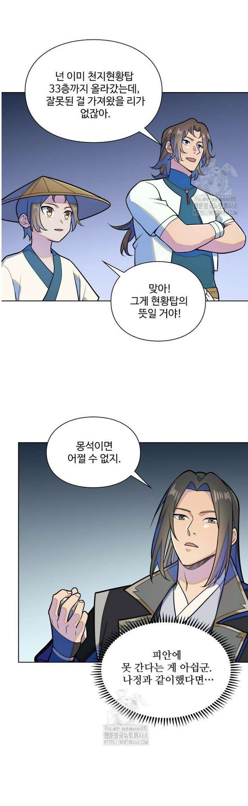 백련성신 1347화 6