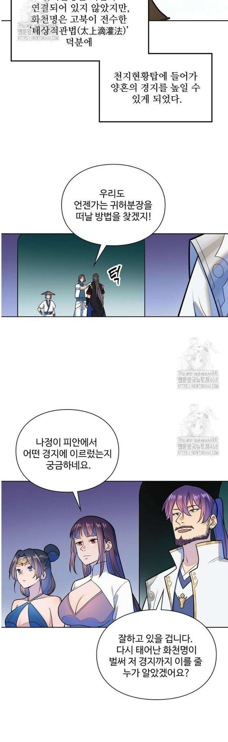 백련성신 1347화 8