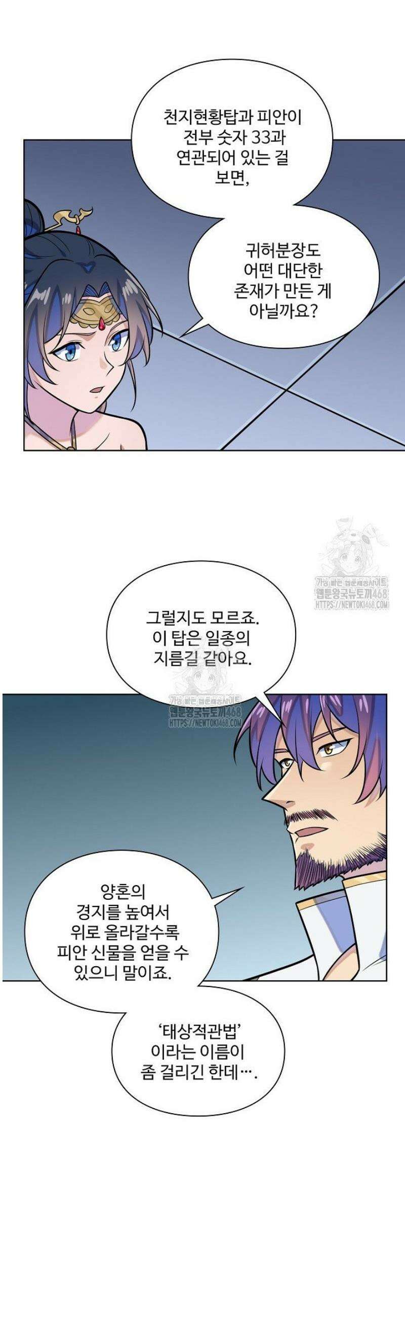 백련성신 1347화 9