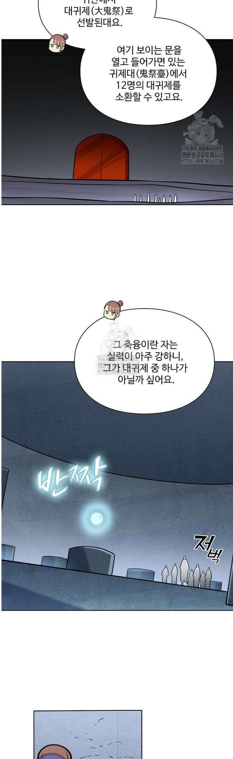 백련성신 1347화 13