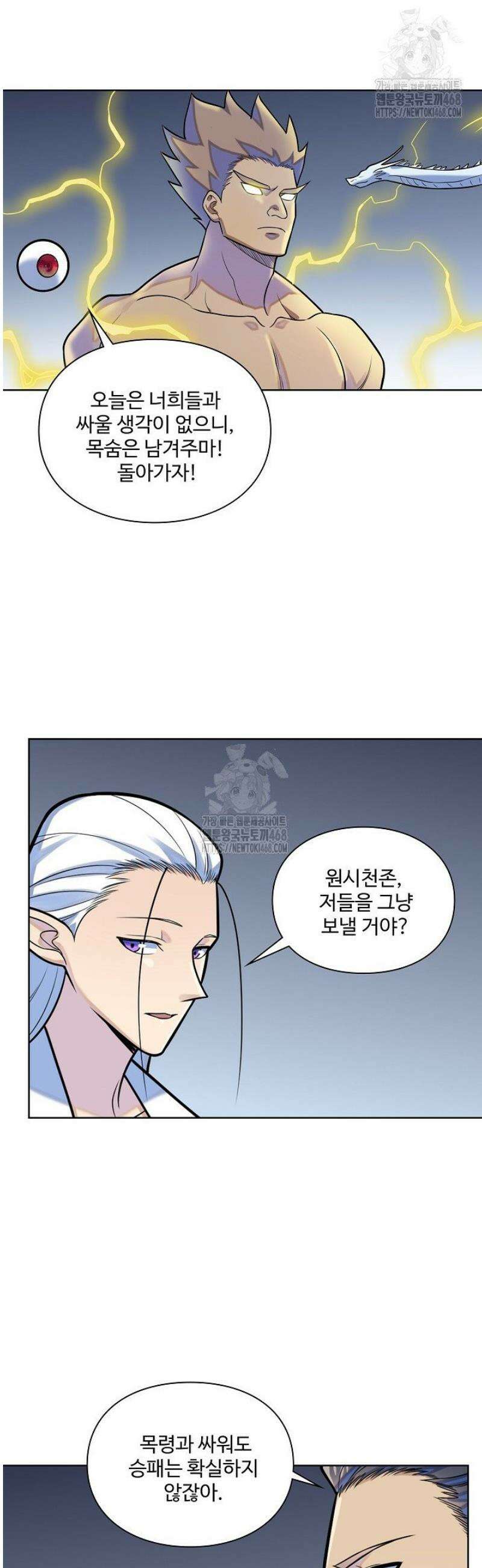 백련성신 1347화 32