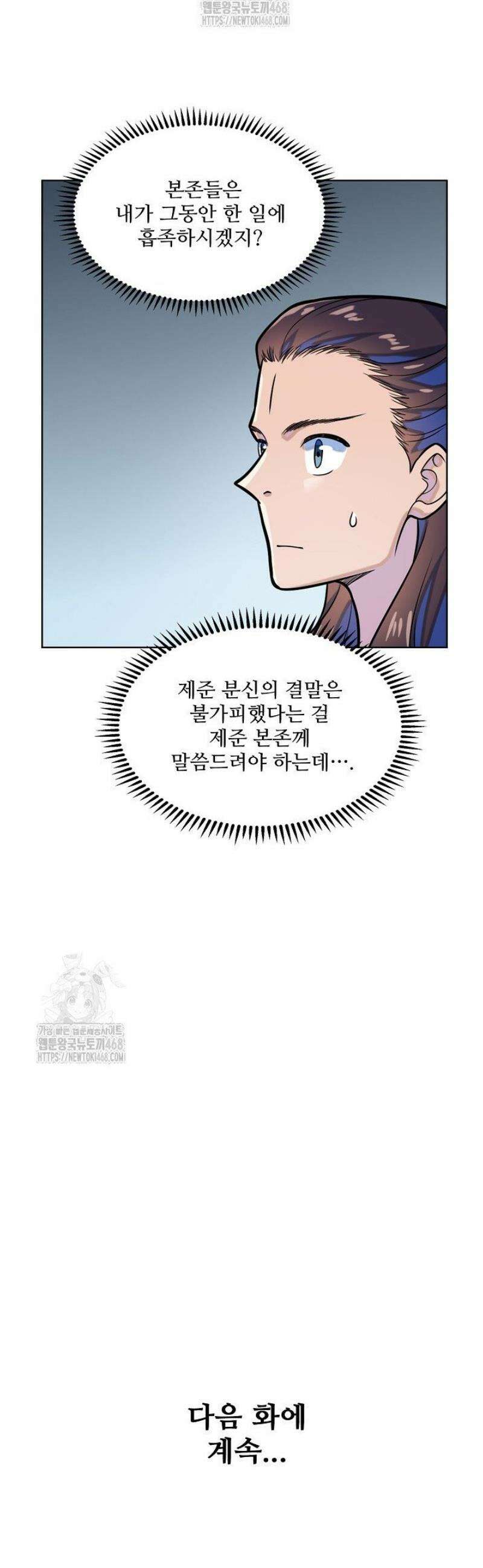 백련성신 1347화 36