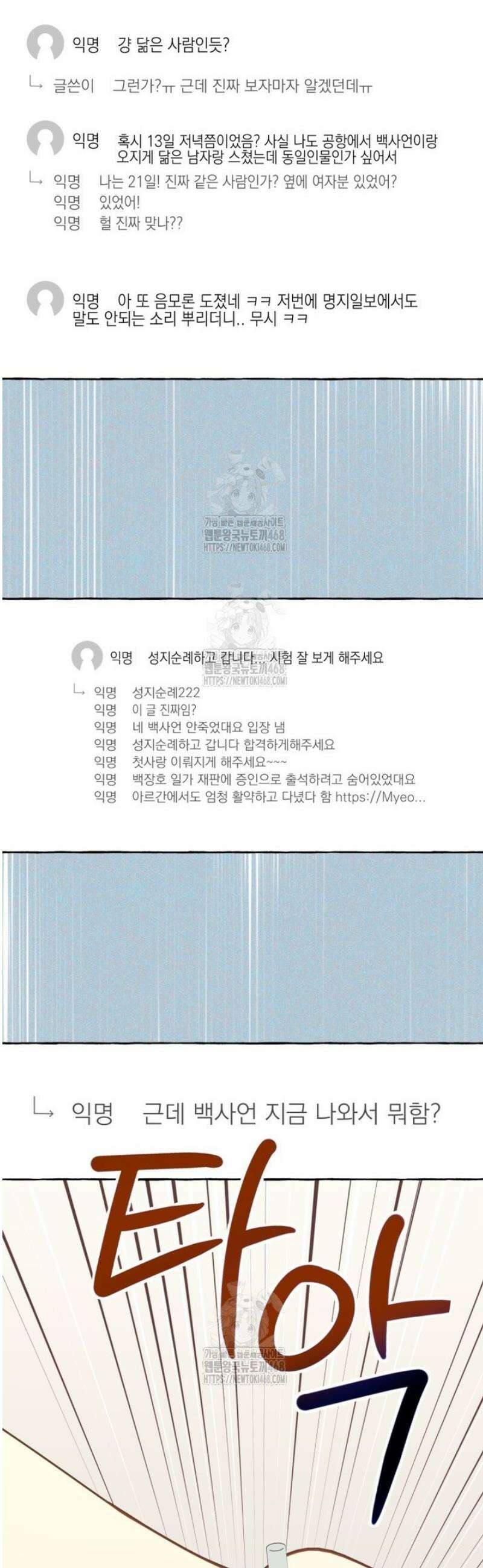 지금 거신 전화는 57화 2