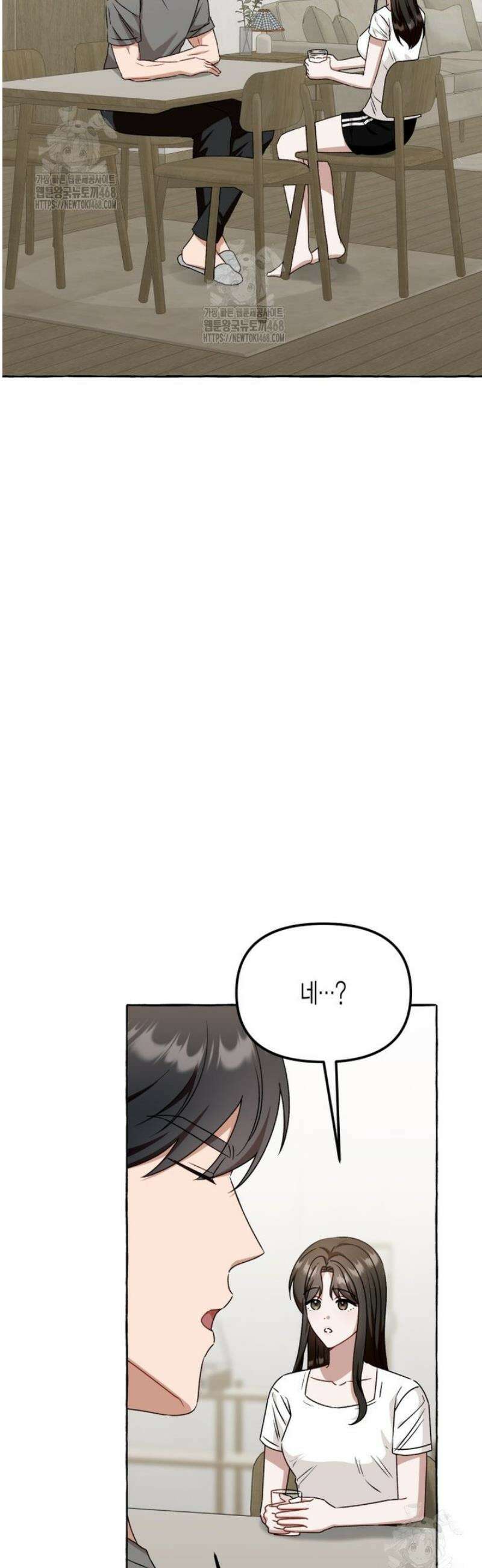 지금 거신 전화는 57화 4