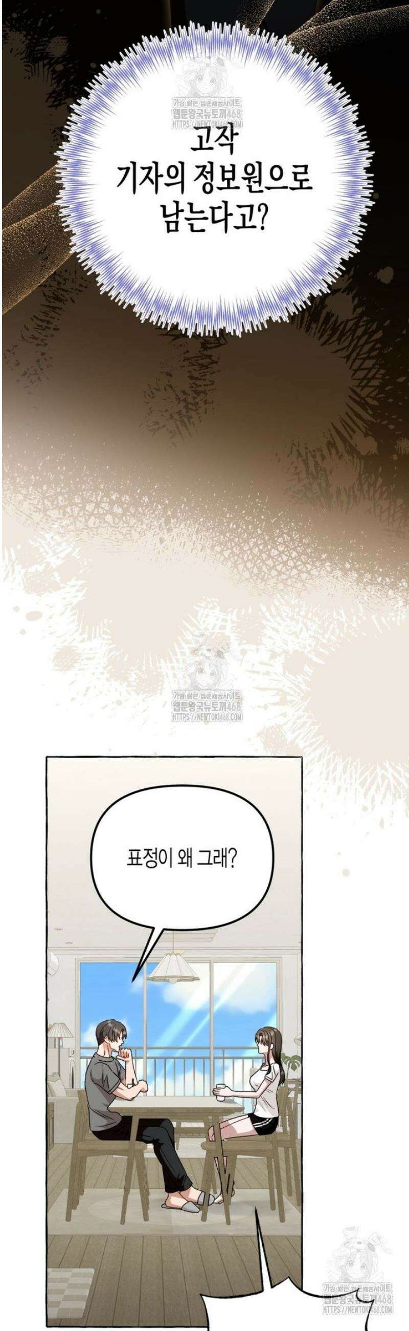 지금 거신 전화는 57화 7