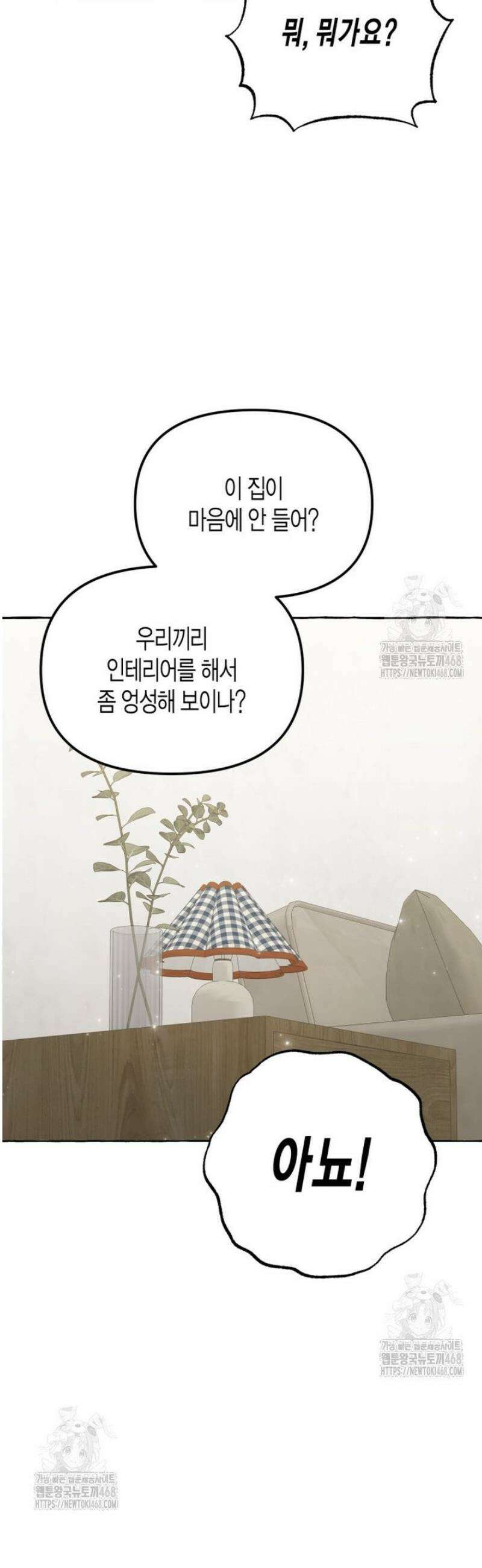 지금 거신 전화는 57화 8