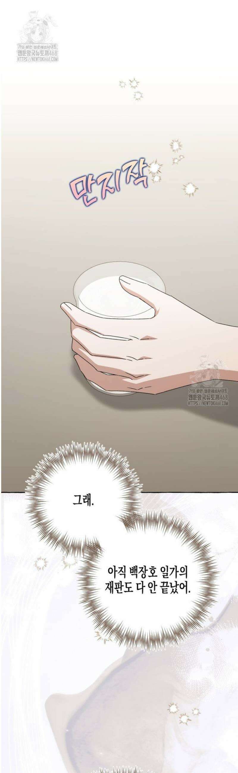 지금 거신 전화는 57화 9