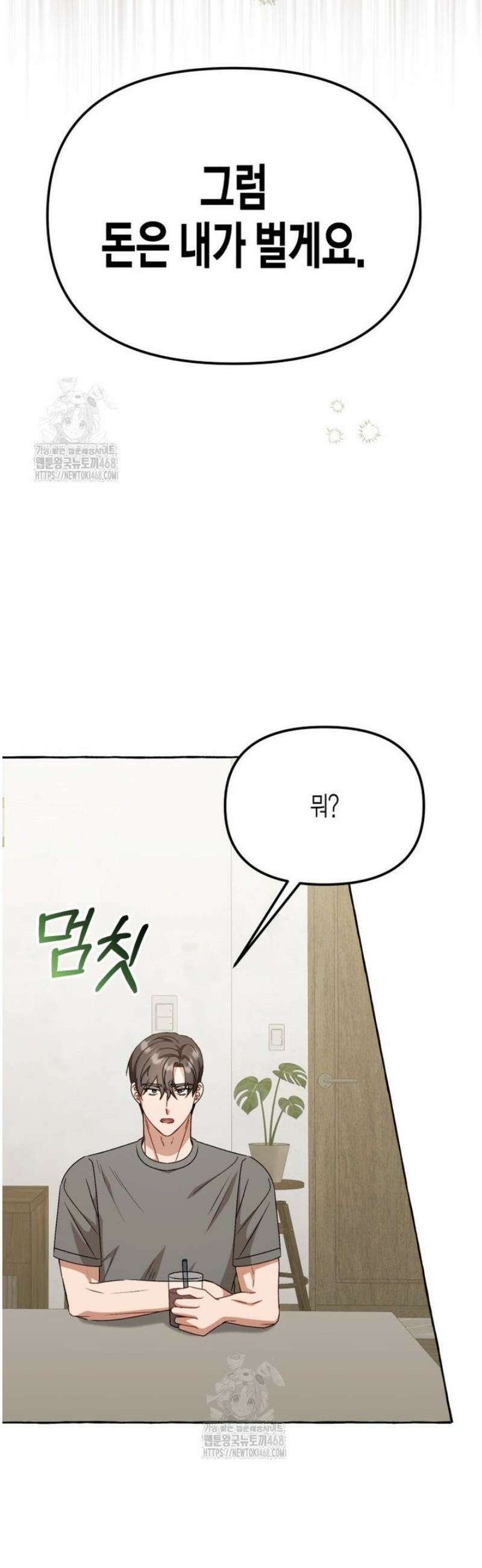 지금 거신 전화는 57화 11