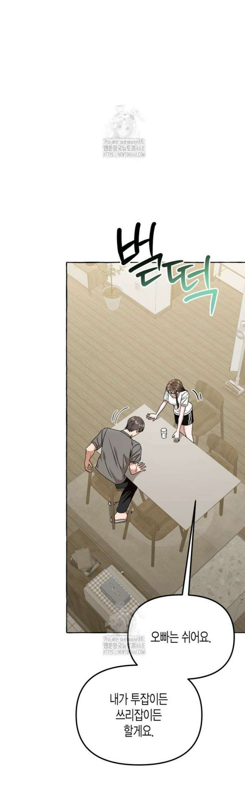 지금 거신 전화는 57화 12