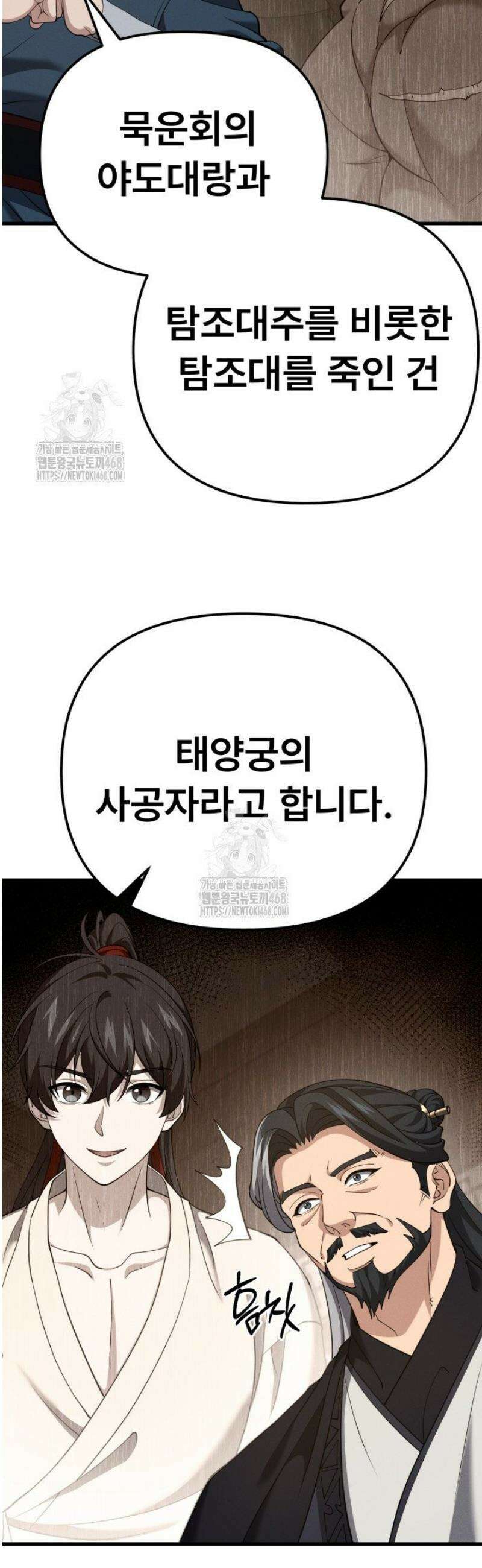 환생무신 38화 4