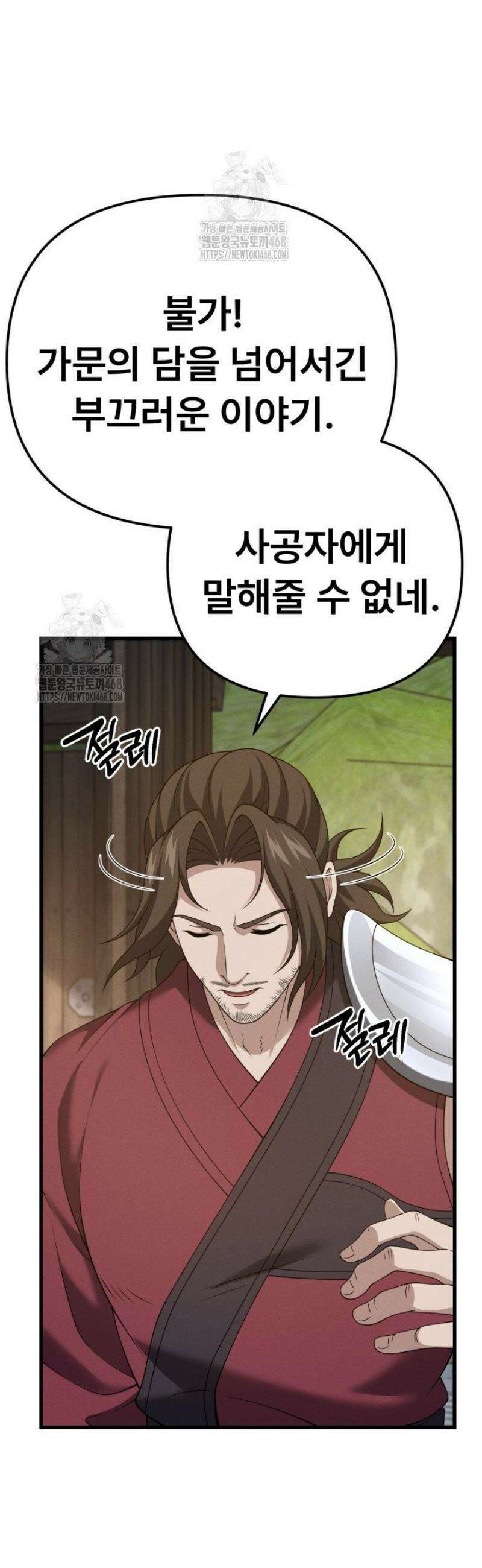 환생무신 38화 11