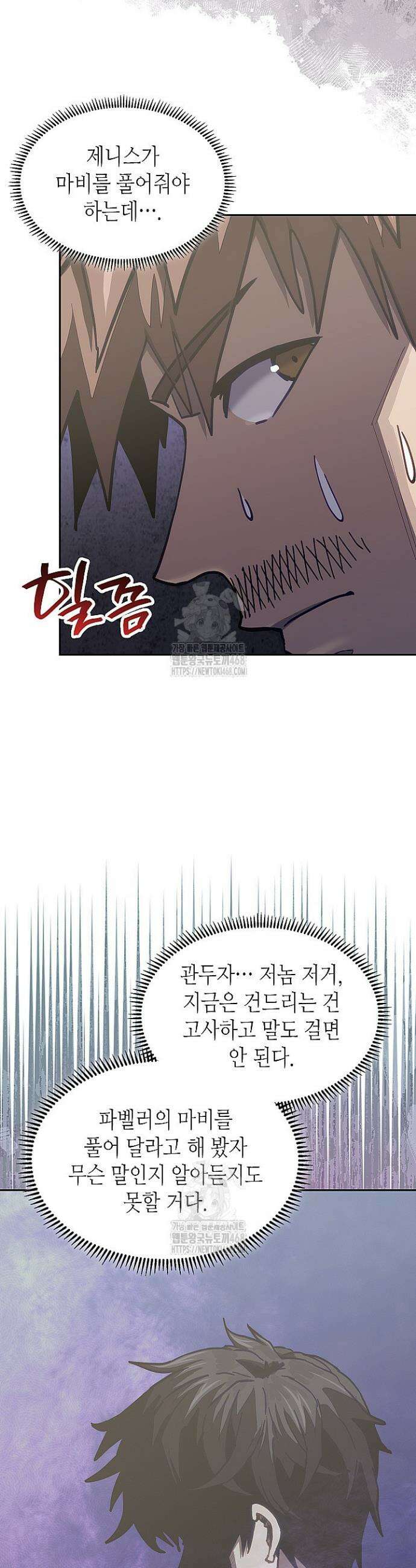 이차원 용병 시즌7 32화 3