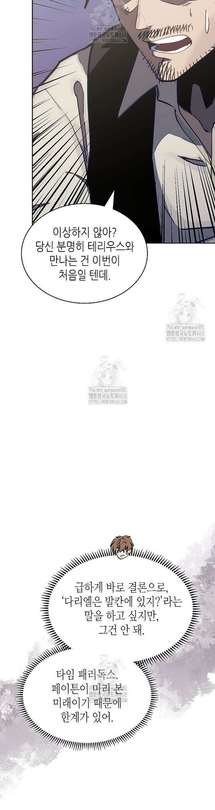 이차원 용병 시즌7 32화 5