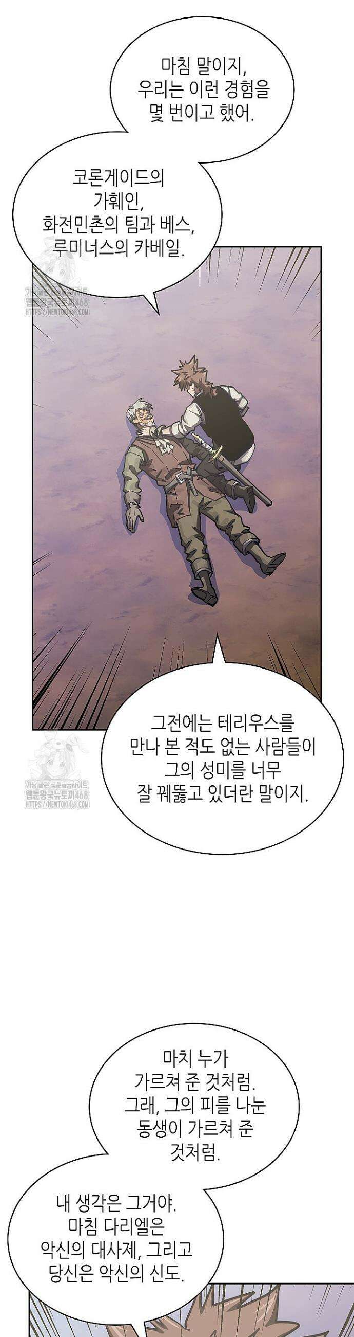 이차원 용병 시즌7 32화 6