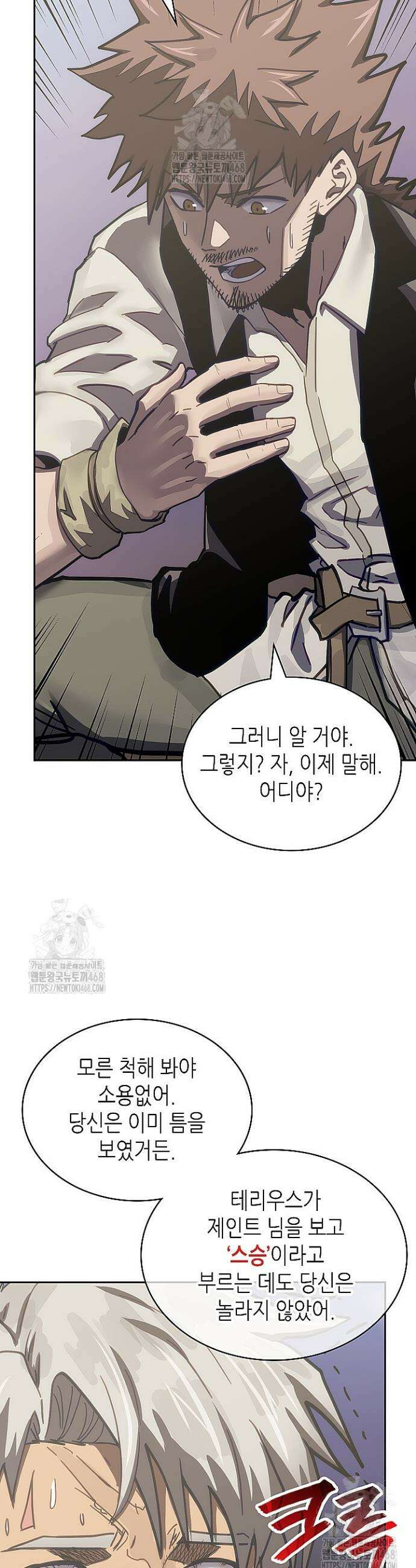 이차원 용병 시즌7 32화 7