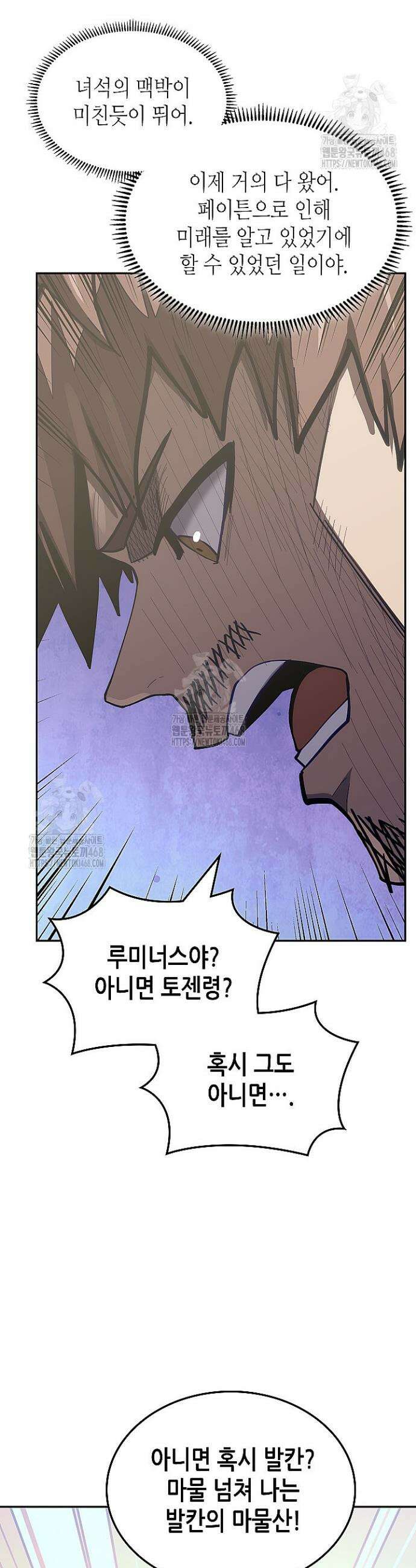 이차원 용병 시즌7 32화 9