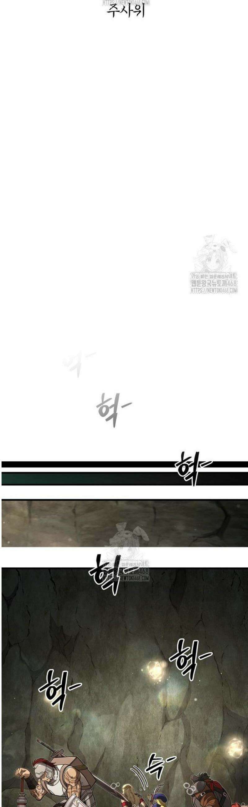 게임 속 바바리안으로 살아남기 121화, 주사위 6
