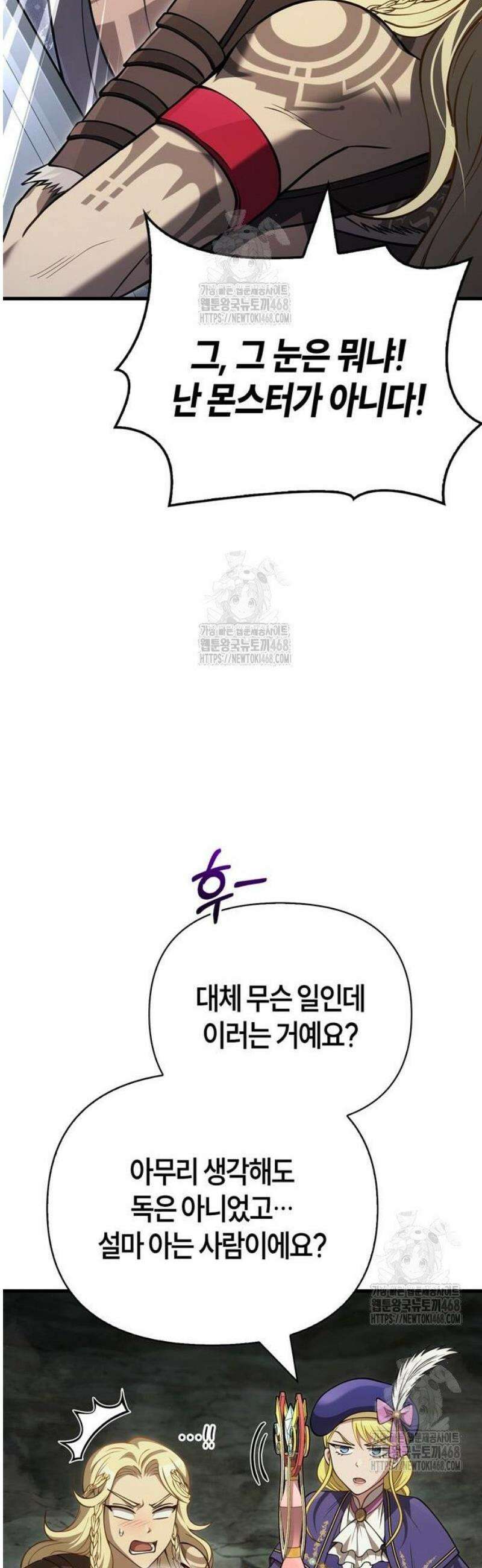 게임 속 바바리안으로 살아남기 121화, 주사위 8