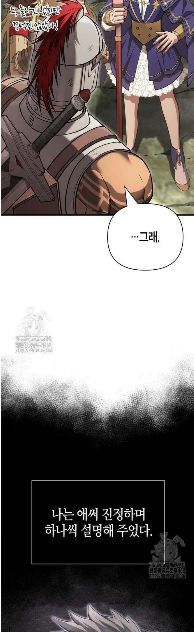 게임 속 바바리안으로 살아남기 121화, 주사위 9