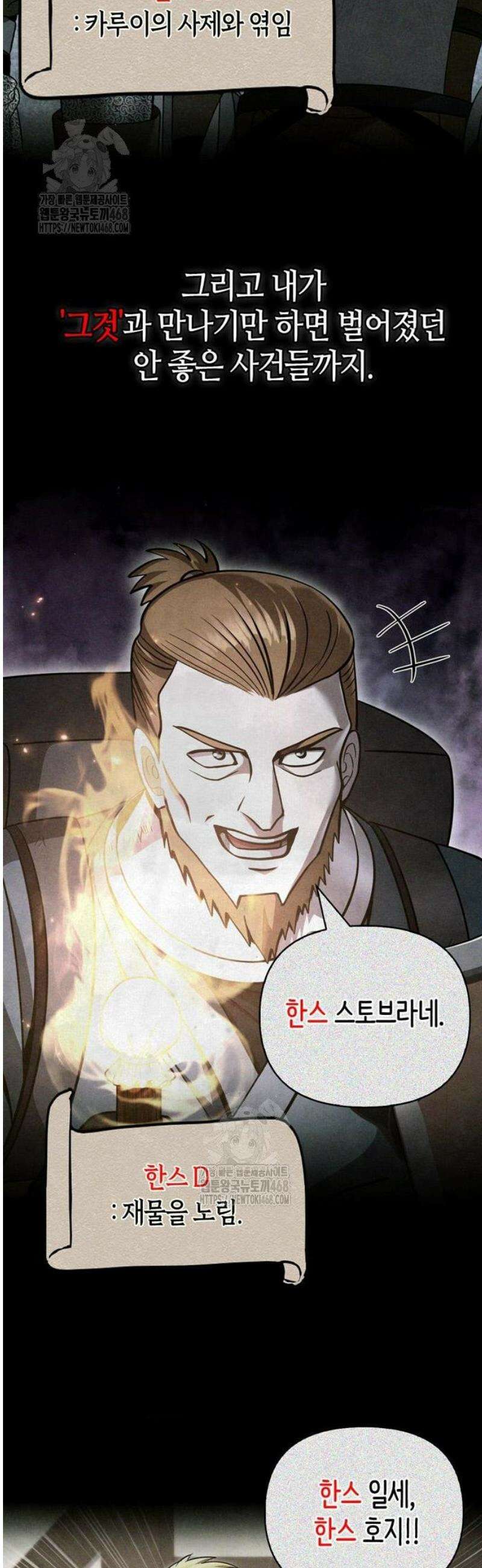 게임 속 바바리안으로 살아남기 121화, 주사위 12