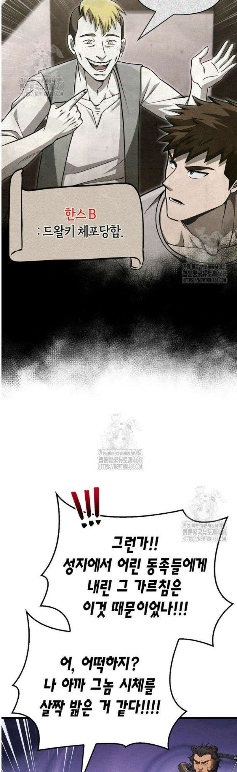 게임 속 바바리안으로 살아남기 121화, 주사위 13