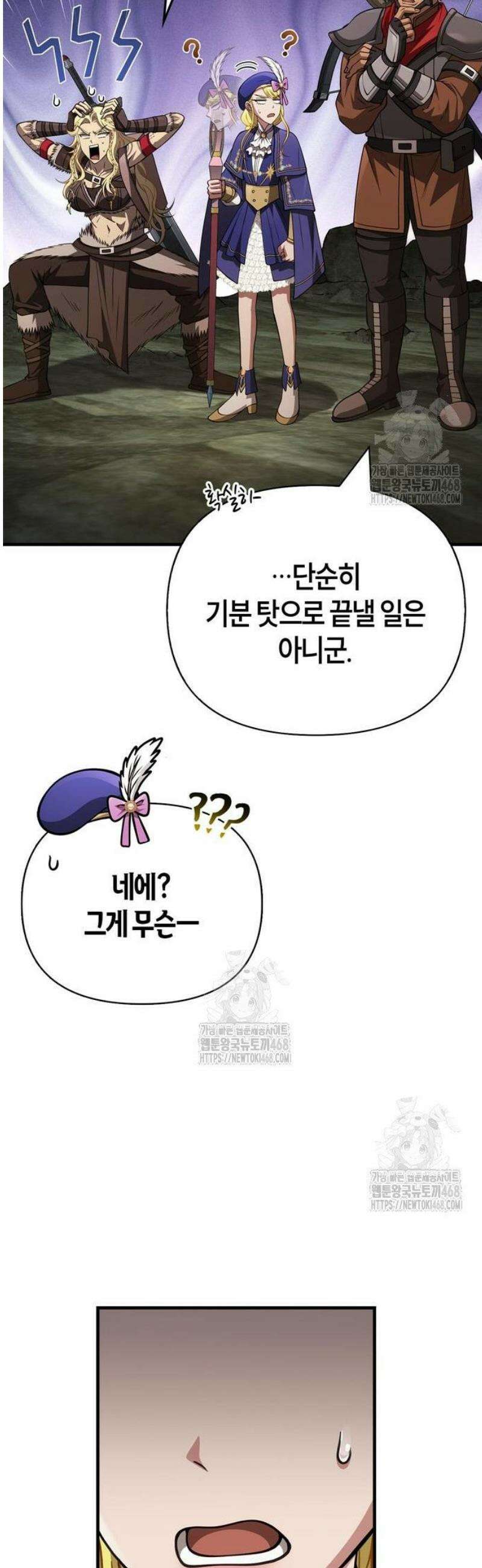 게임 속 바바리안으로 살아남기 121화, 주사위 14