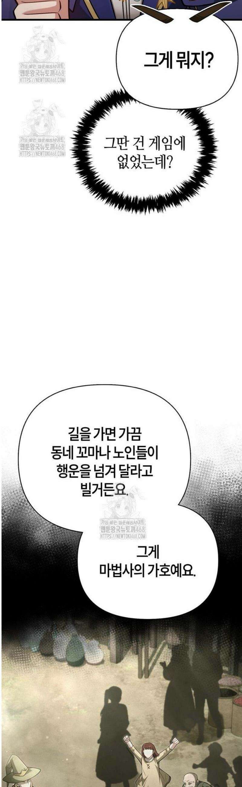 게임 속 바바리안으로 살아남기 121화, 주사위 16
