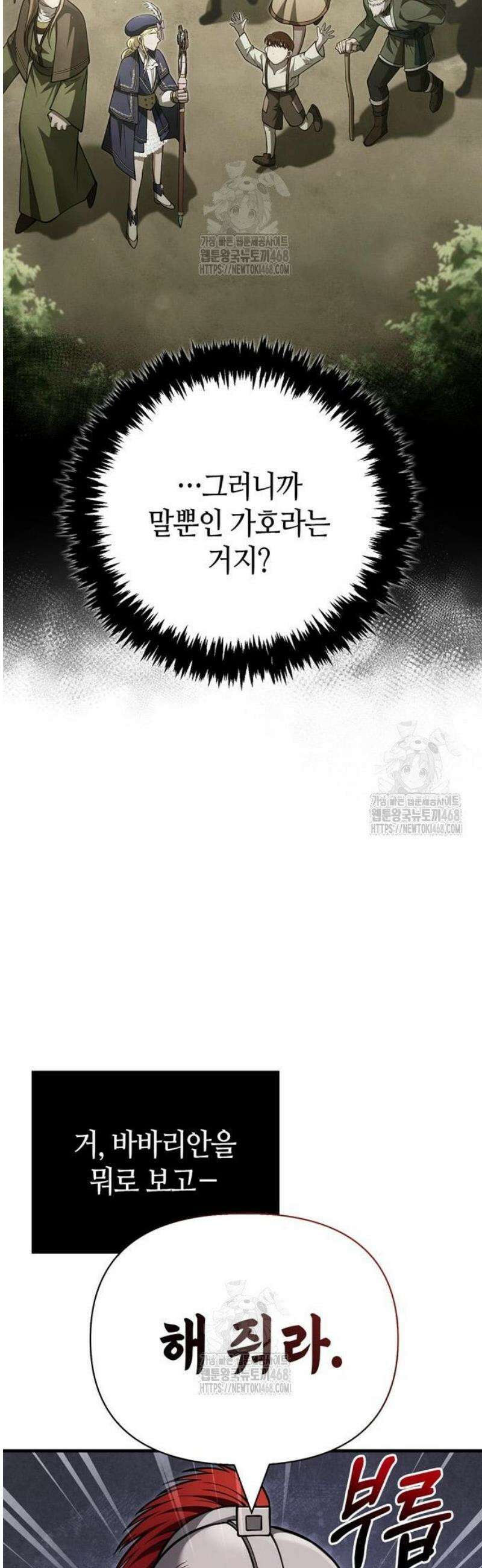 게임 속 바바리안으로 살아남기 121화, 주사위 17