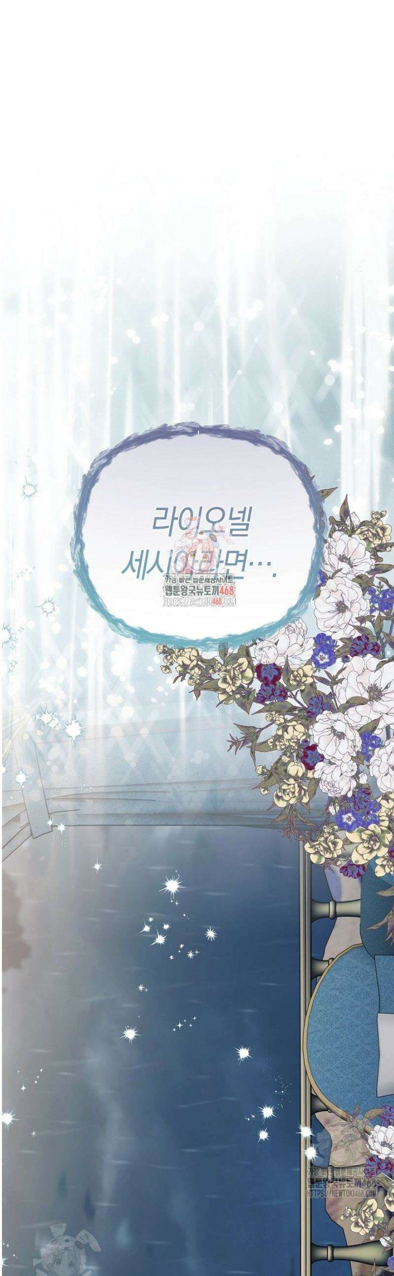남주 아빠가 파혼을 거부한다 69화 1
