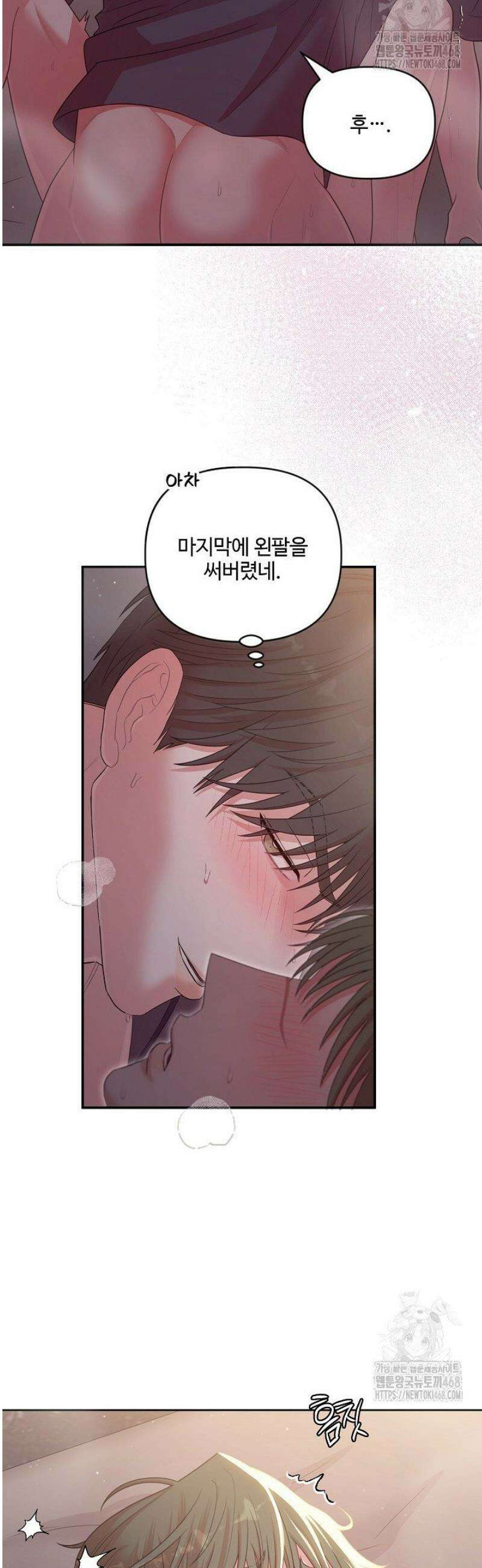 회장님, 지랄하지 마세요 21화 2