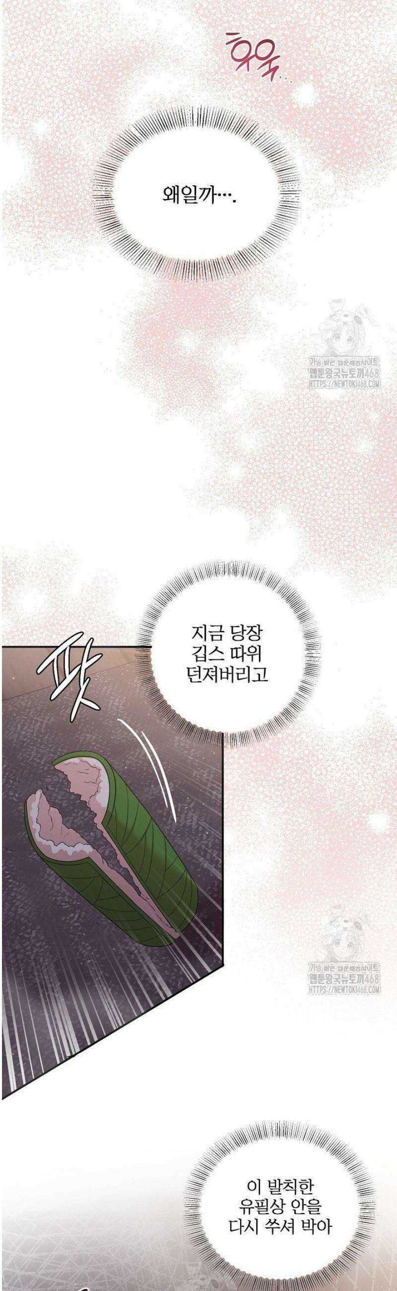 회장님, 지랄하지 마세요 21화 4