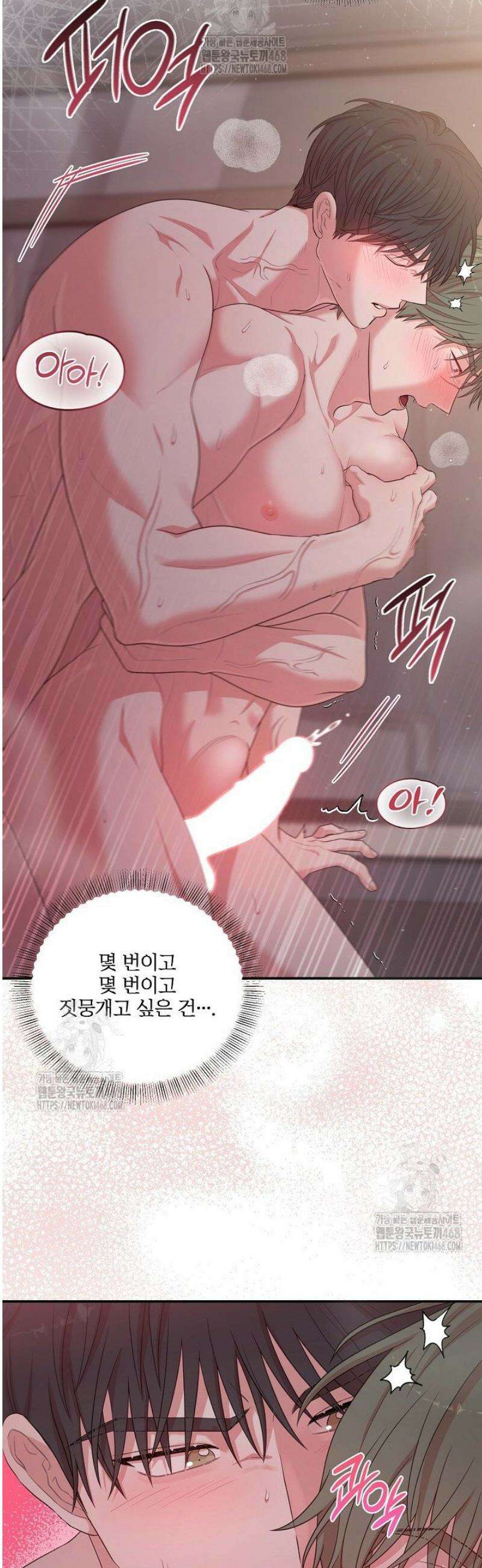 회장님, 지랄하지 마세요 21화 5