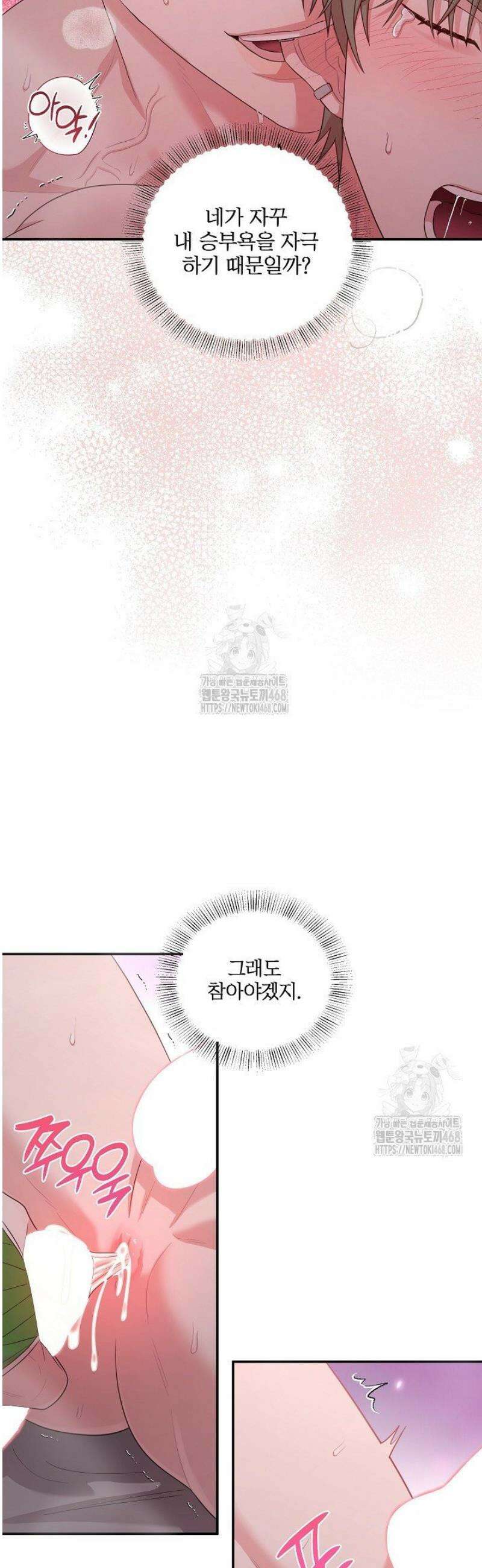 회장님, 지랄하지 마세요 21화 6