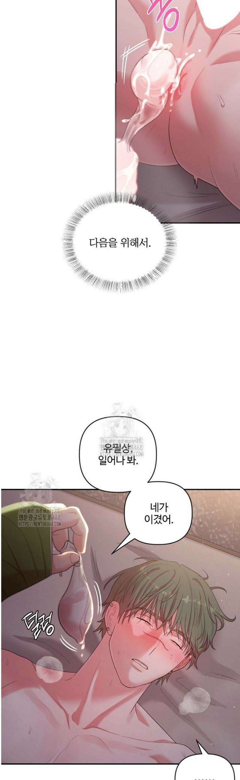 회장님, 지랄하지 마세요 21화 7