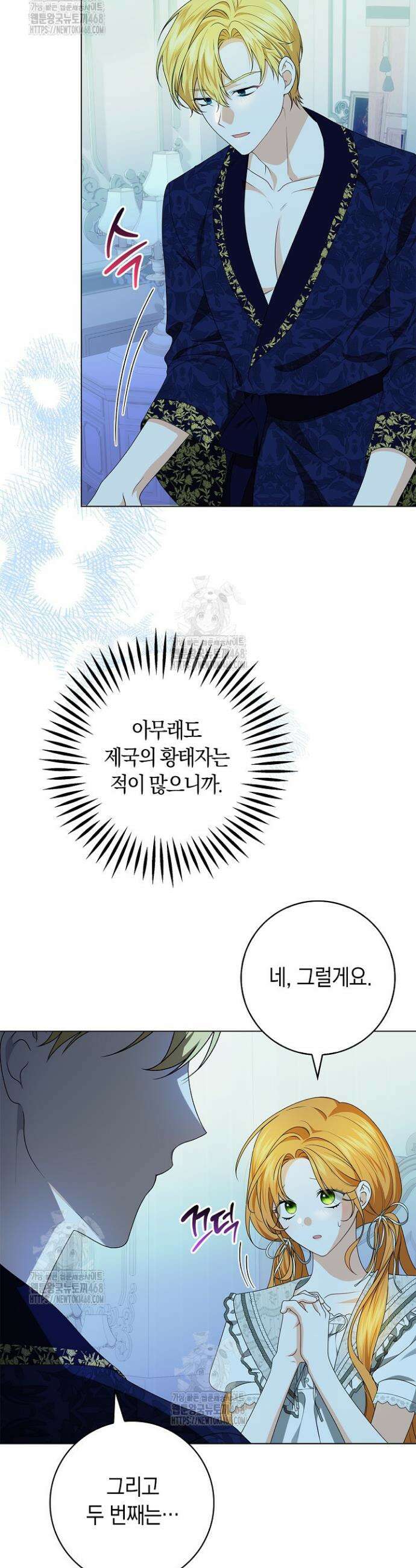 서브 남주는 내 침대로 오세요 3화 3