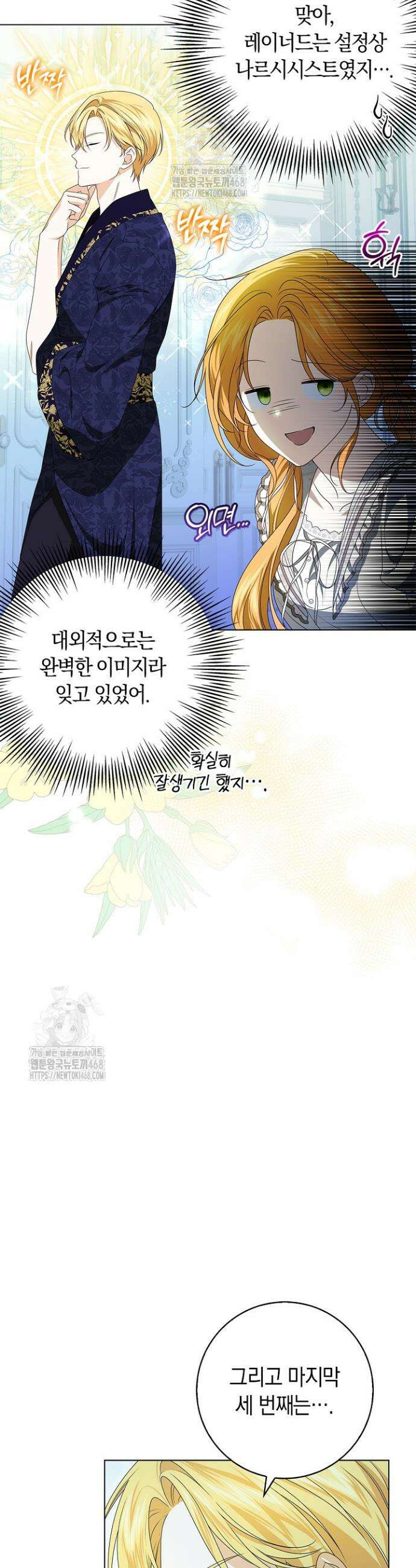서브 남주는 내 침대로 오세요 3화 6