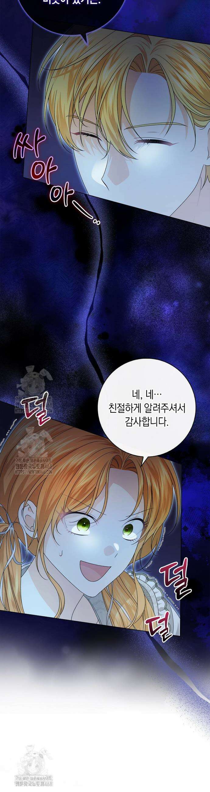 서브 남주는 내 침대로 오세요 3화 9