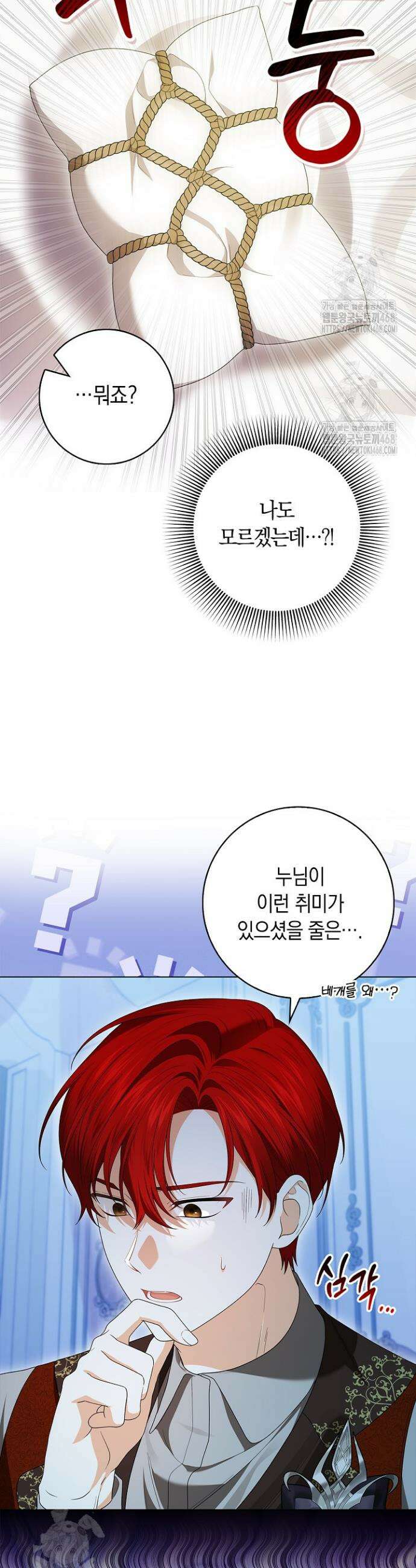 서브 남주는 내 침대로 오세요 12화 2