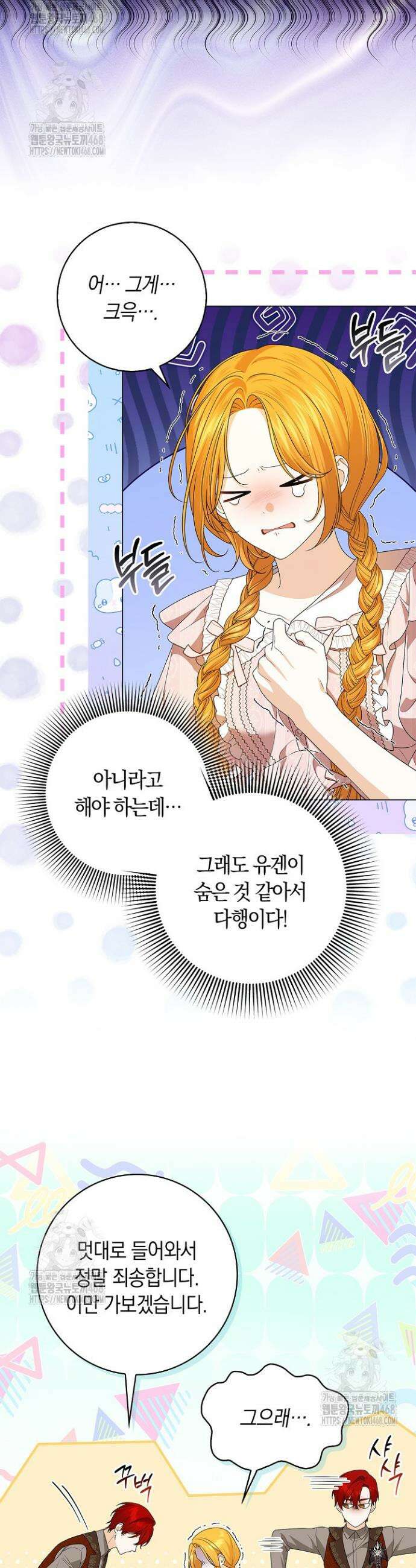 서브 남주는 내 침대로 오세요 12화 3