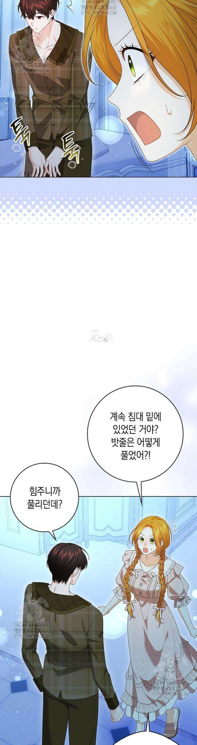 서브 남주는 내 침대로 오세요 12화 8