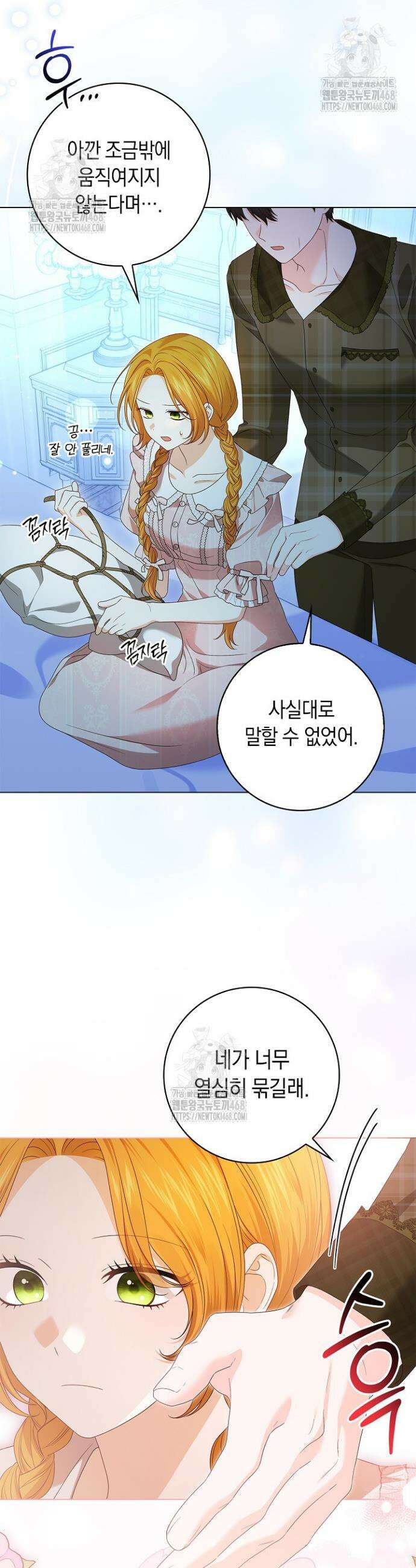 서브 남주는 내 침대로 오세요 12화 10