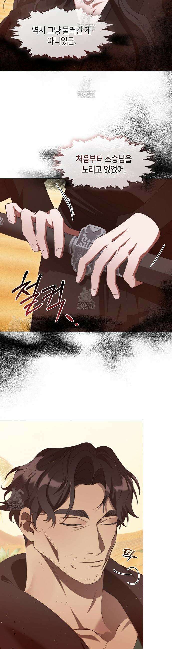 마교 교주를 애지중지 키웠다 71화 2