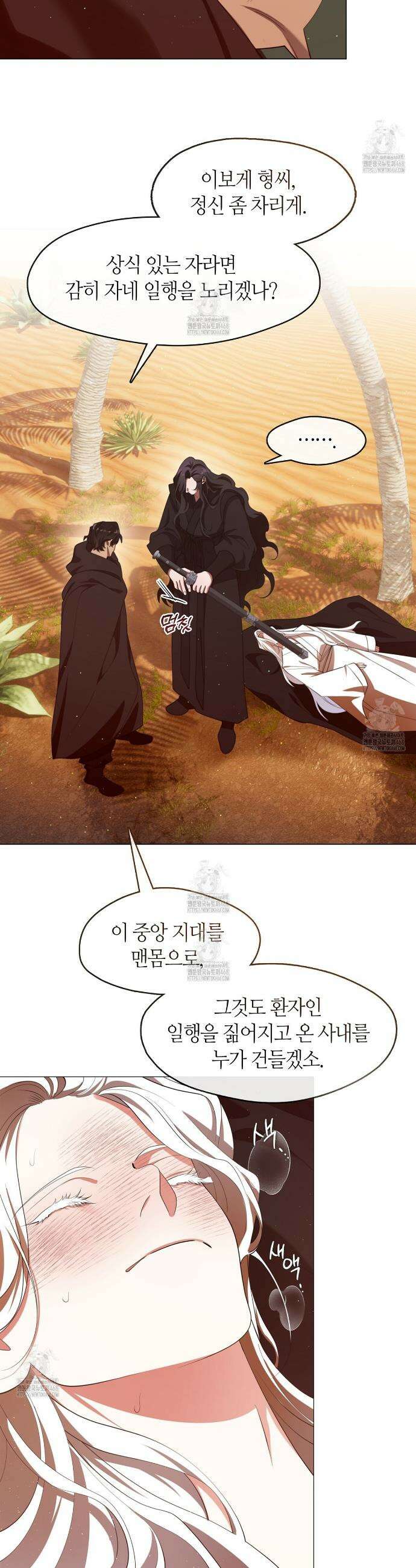 마교 교주를 애지중지 키웠다 71화 3