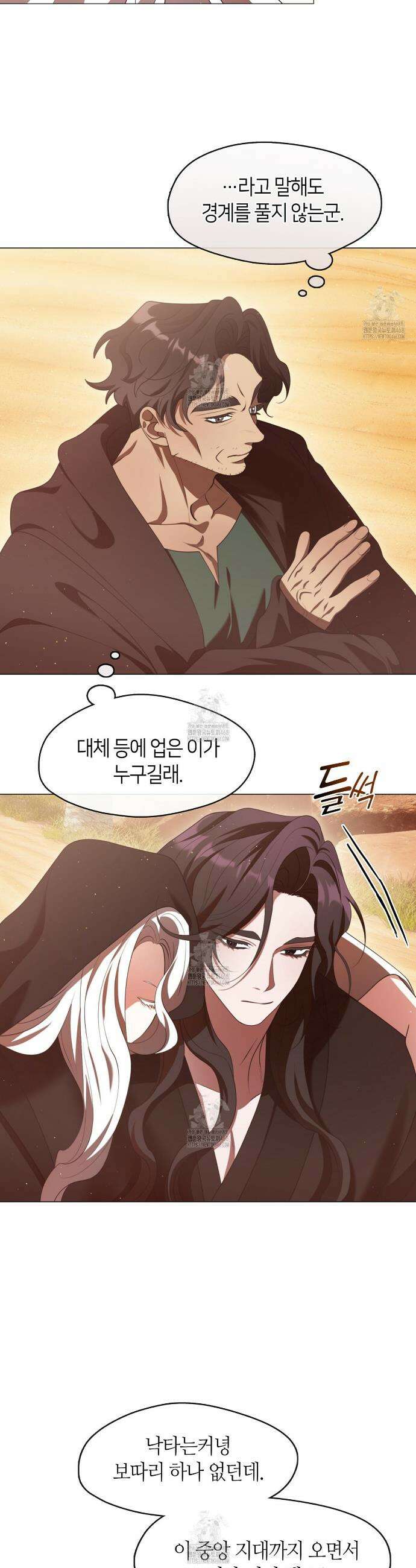 마교 교주를 애지중지 키웠다 71화 4