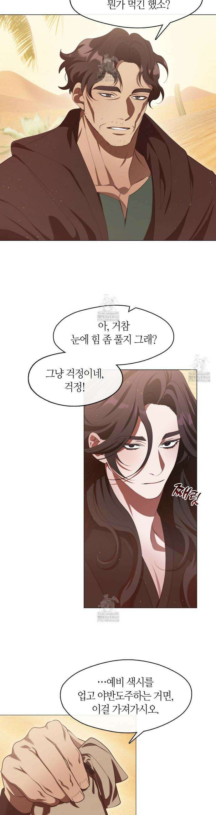 마교 교주를 애지중지 키웠다 71화 5