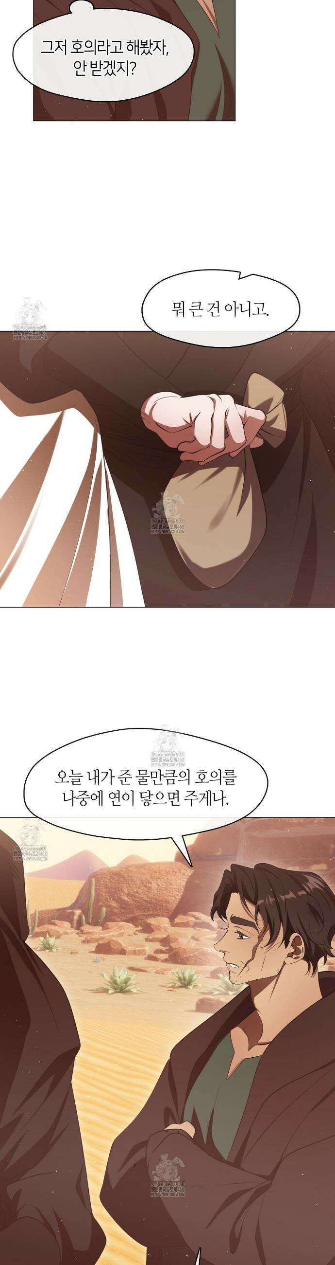 마교 교주를 애지중지 키웠다 71화 7